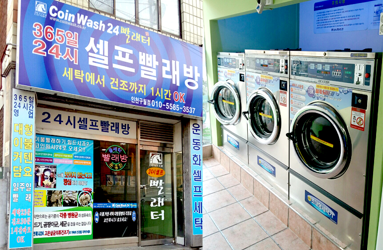코인워시24 셀프빨래방