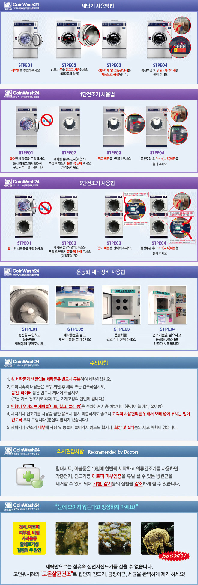 인천 구월동 빨래방 장비별 사용안내