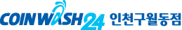 코인워시24 셀프빨래방 인천 구월동점 LOGO